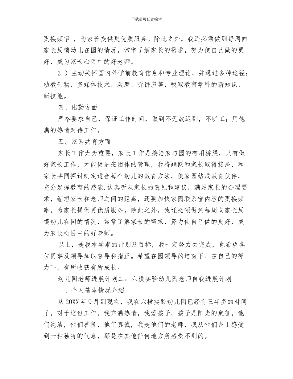 幼儿园教师参加舞蹈培训心得体会范文与幼儿园教师发展计划汇编_第3页