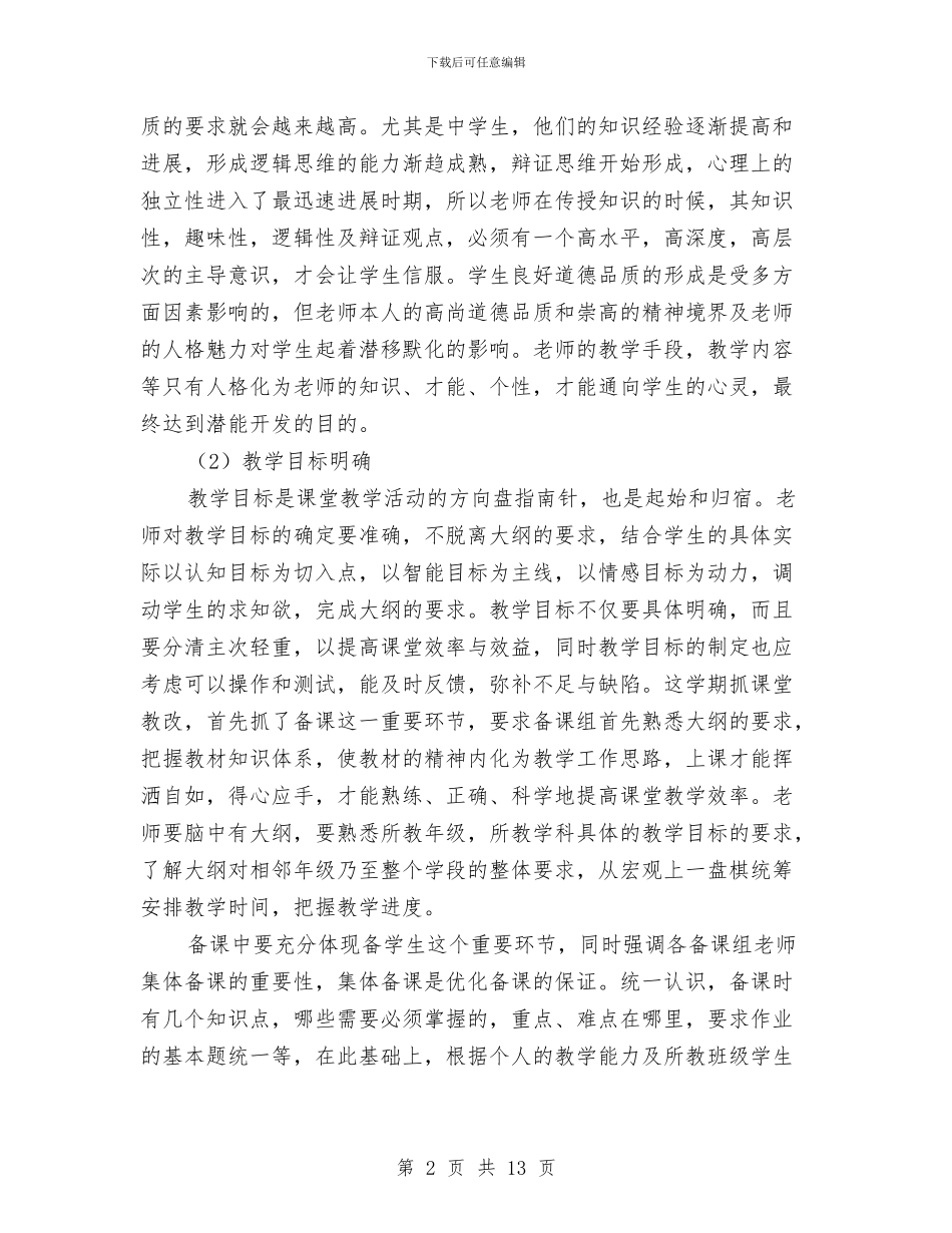 幼儿园教师反思笔记与幼儿园教师发展计划汇编_第2页