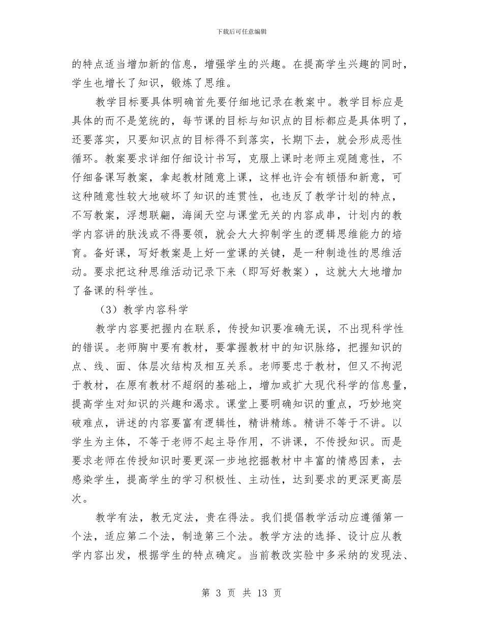 幼儿园教师反思笔记与幼儿园教师发展计划汇编_第3页