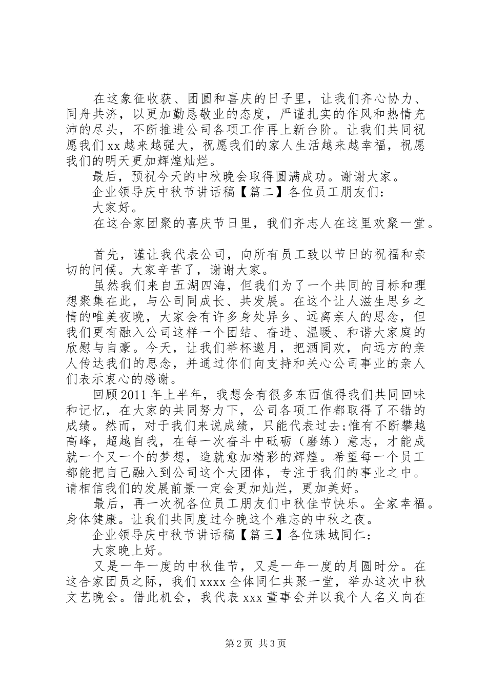 企业领导庆中秋节讲话稿_第2页