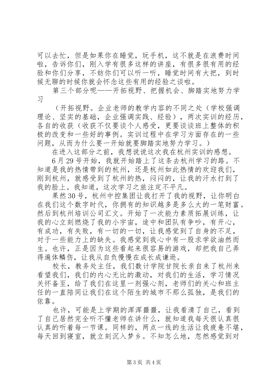 给学弟学妹的演讲稿_第3页