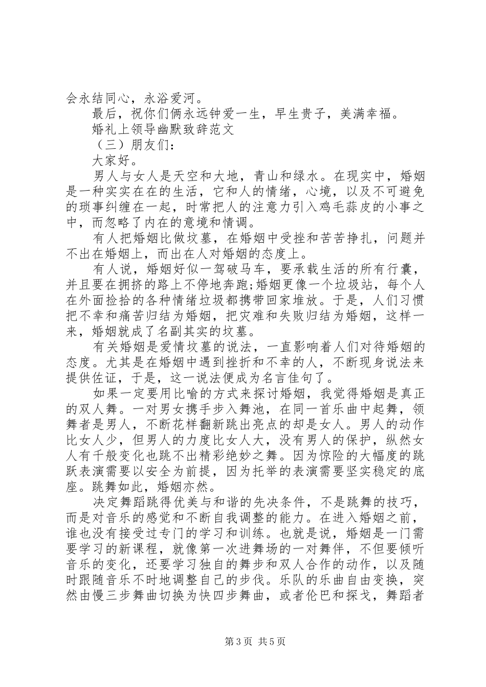婚礼上领导幽默致辞范文_第3页