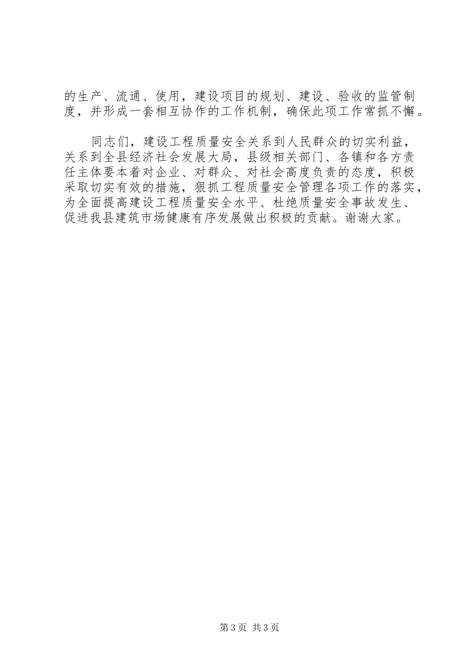 质量安全讲话稿_第3页