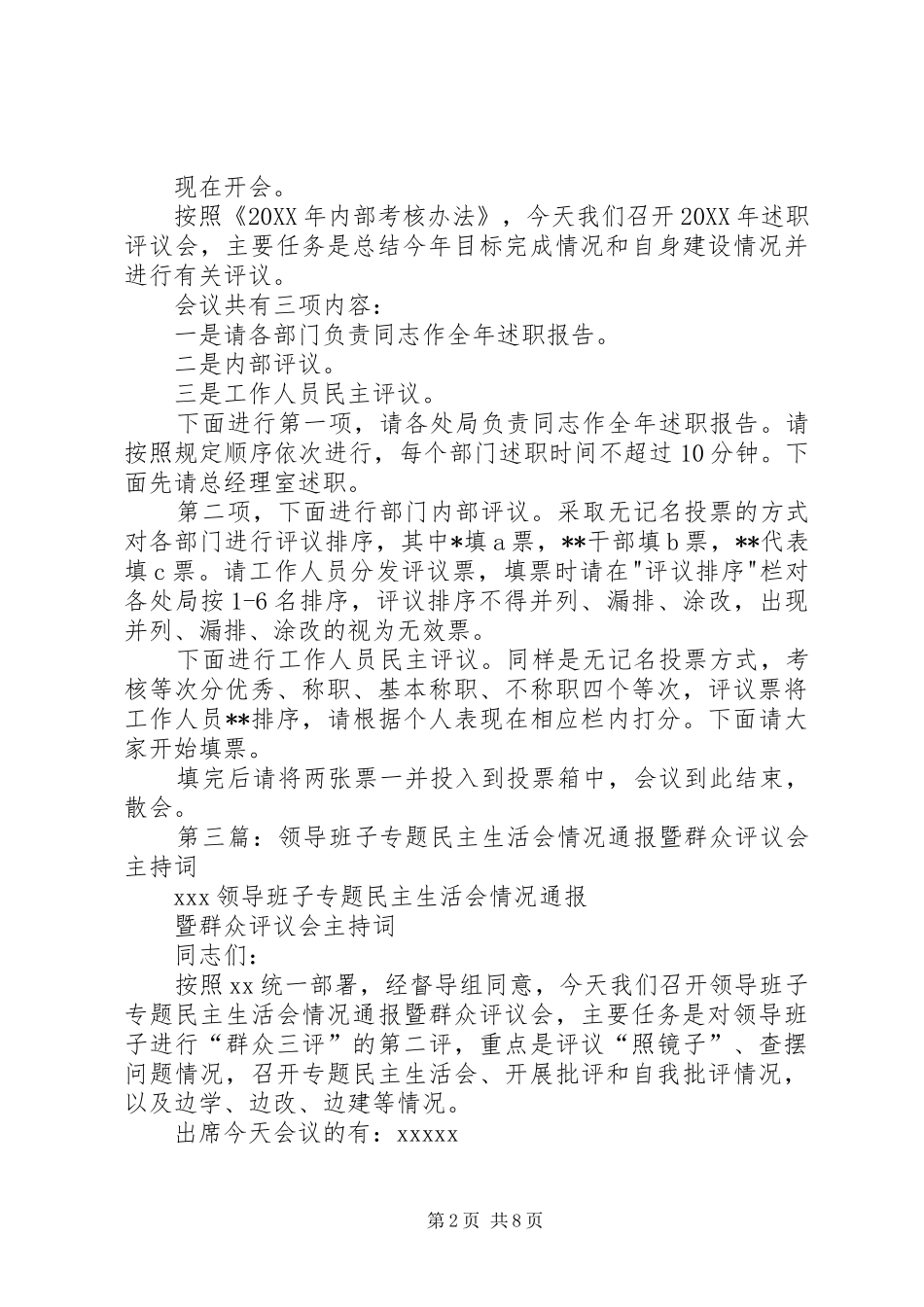 民主评议会主持词_第2页