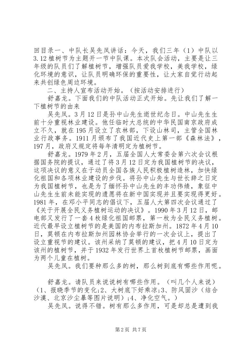 植树主持词范文4篇_第2页