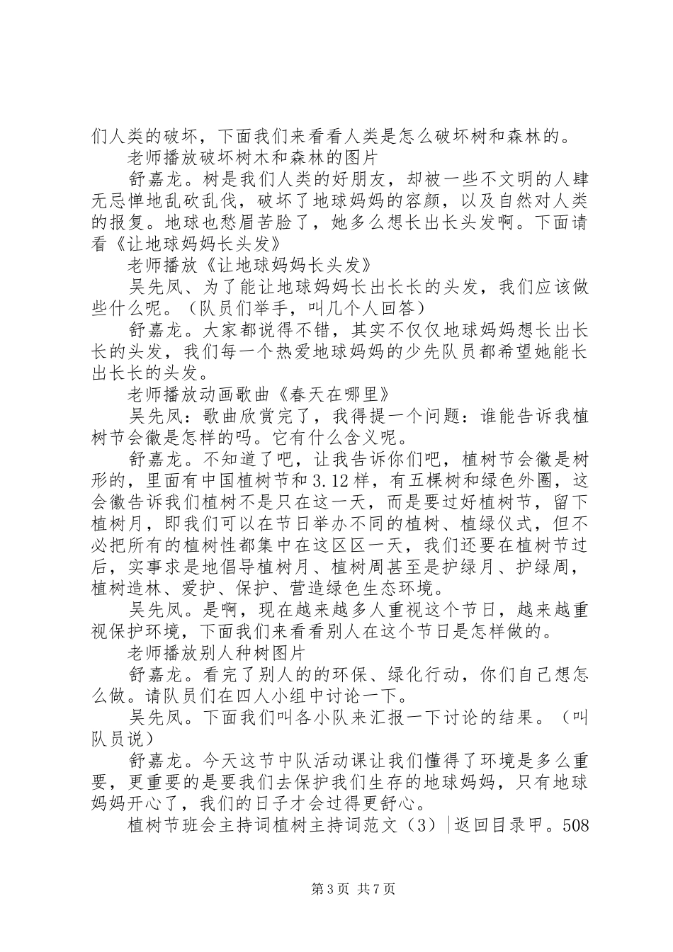 植树主持词范文4篇_第3页