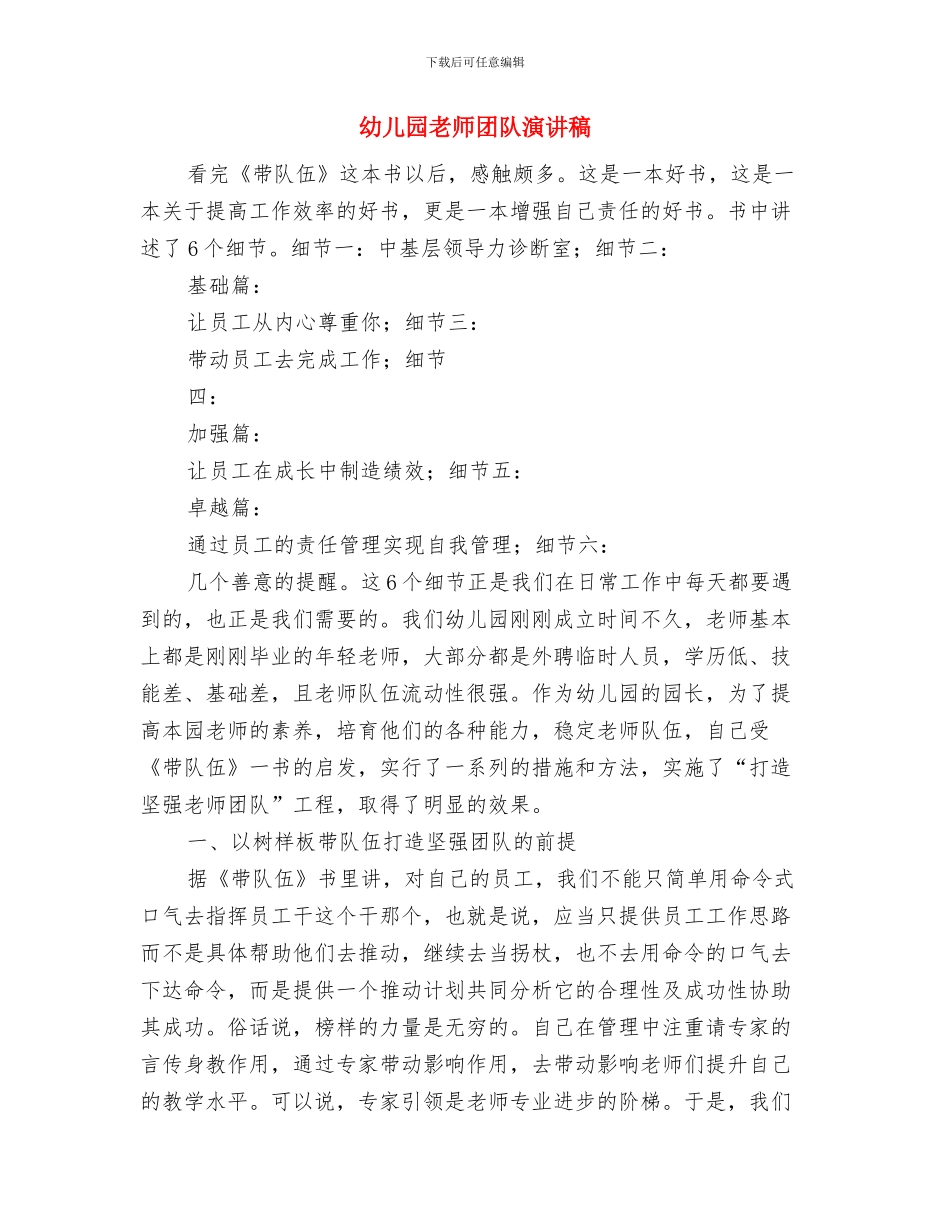 幼儿园教师听课、评课心得体会与幼儿园教师团队演讲稿汇编_第3页