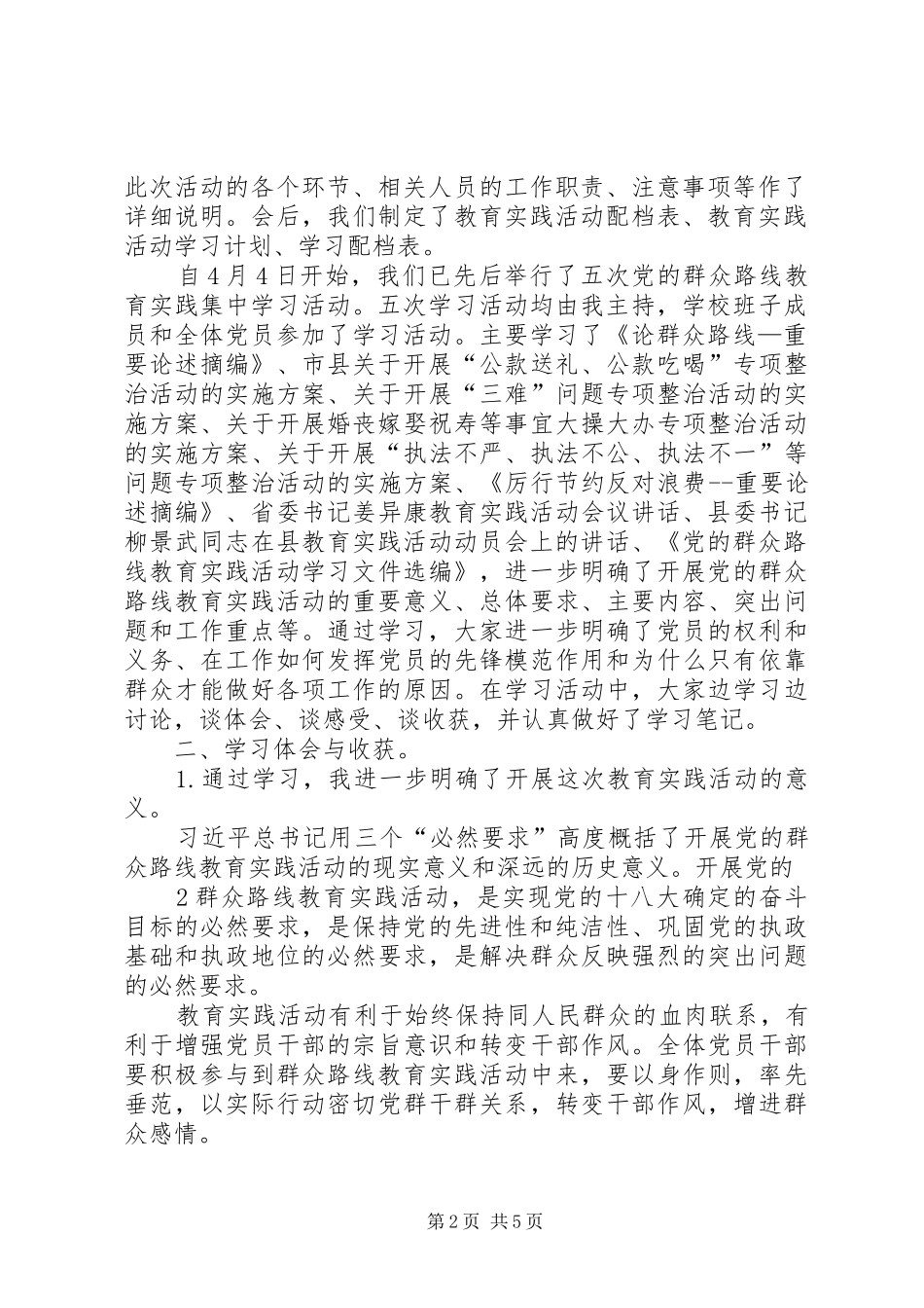 学校长群众路线交流会讲话_第2页