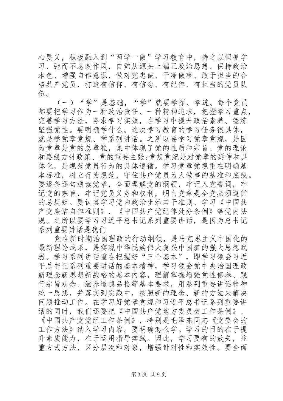 县“两学一做”专题研讨发言材料：打造全面建成小康社会的领导班子_第3页