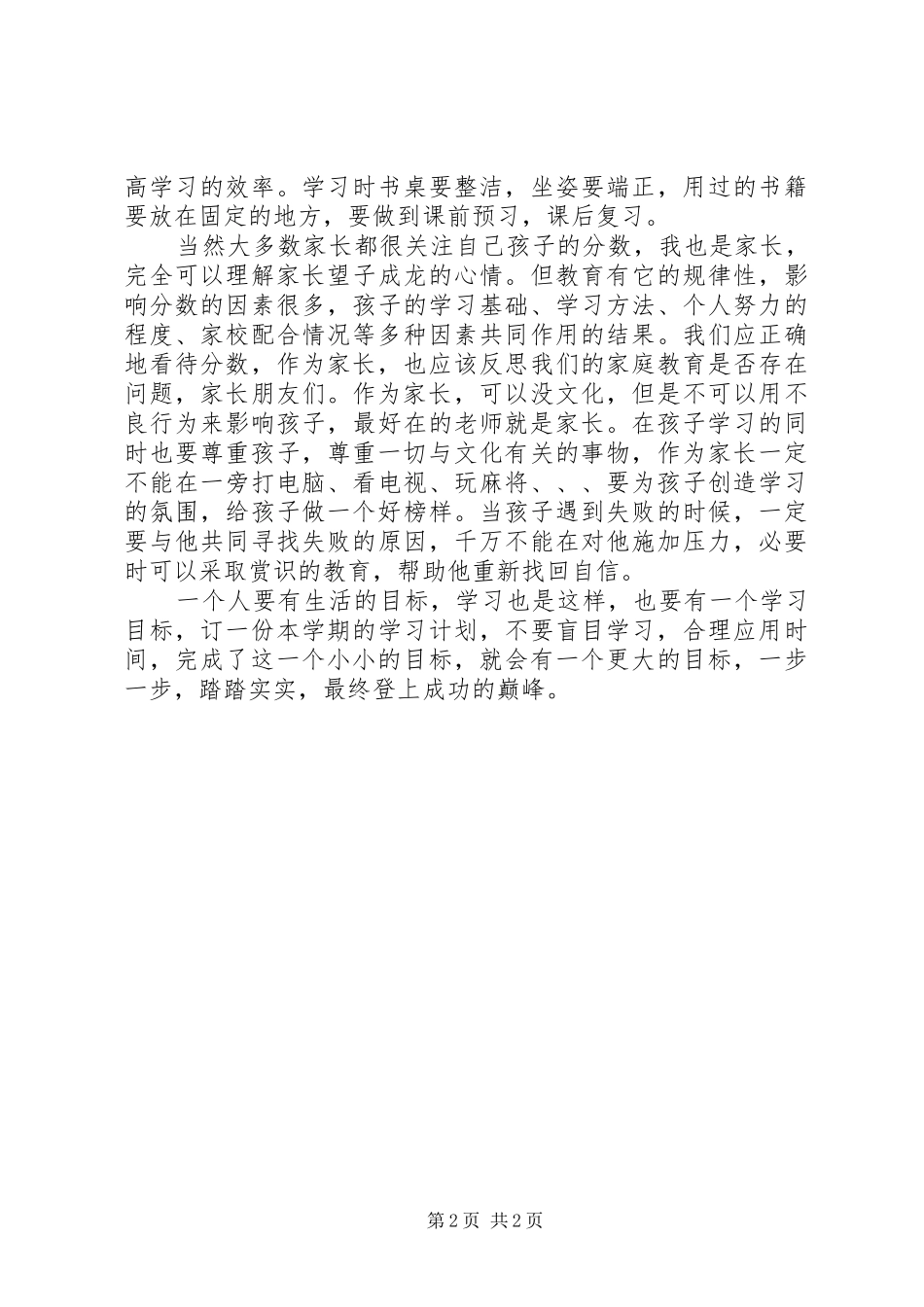 儿童心理健康教育演讲稿_第2页