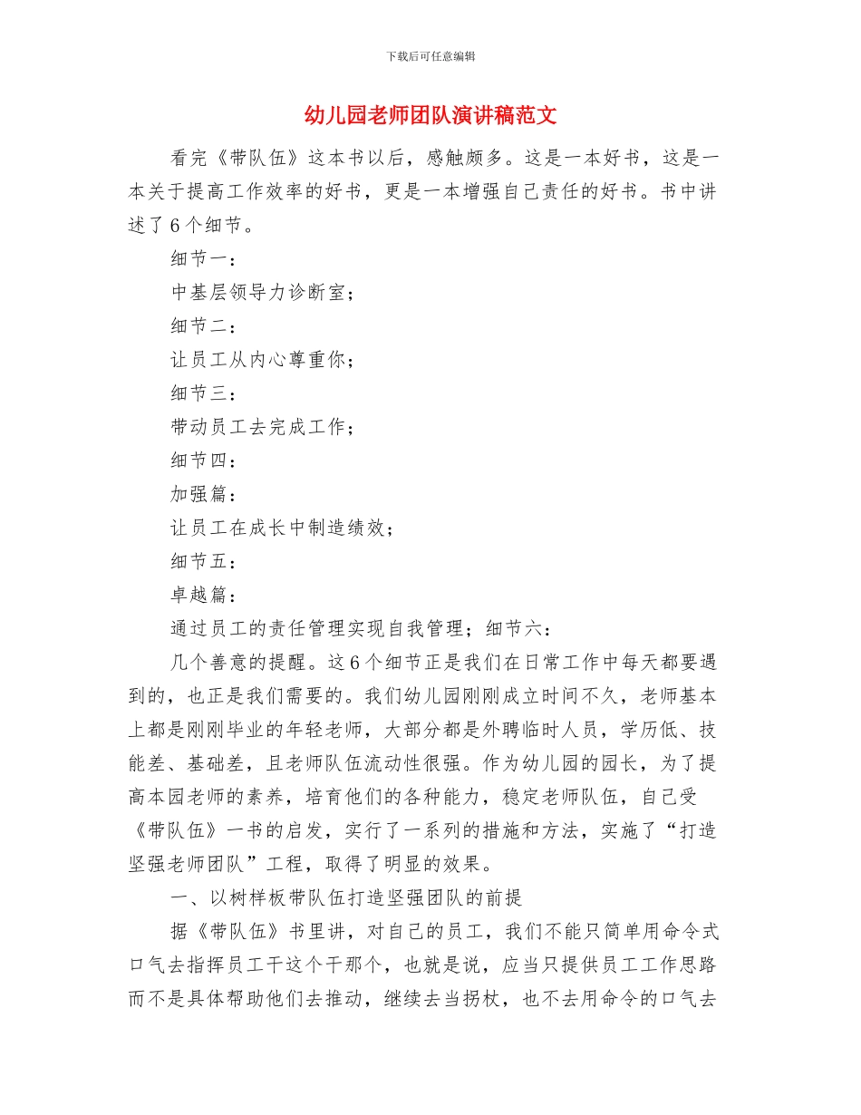 幼儿园教师听课、评课心得体会与幼儿园教师团队演讲稿范文汇编_第3页