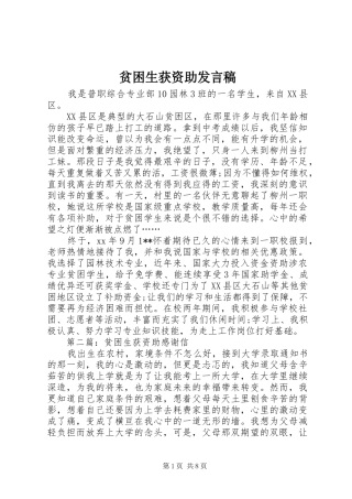 贫困生获资助发言稿
