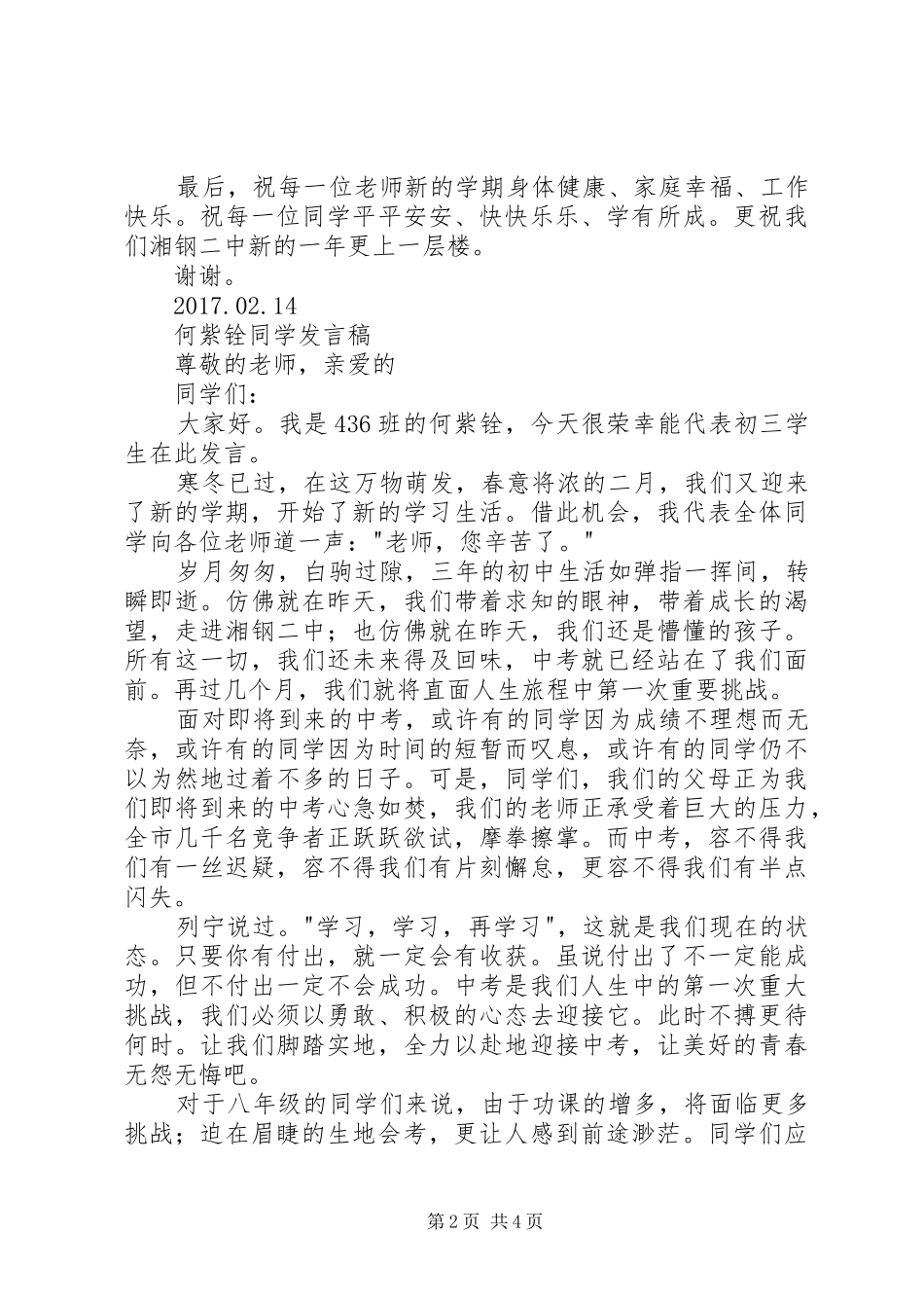 春季开学典礼发言稿精选_第2页