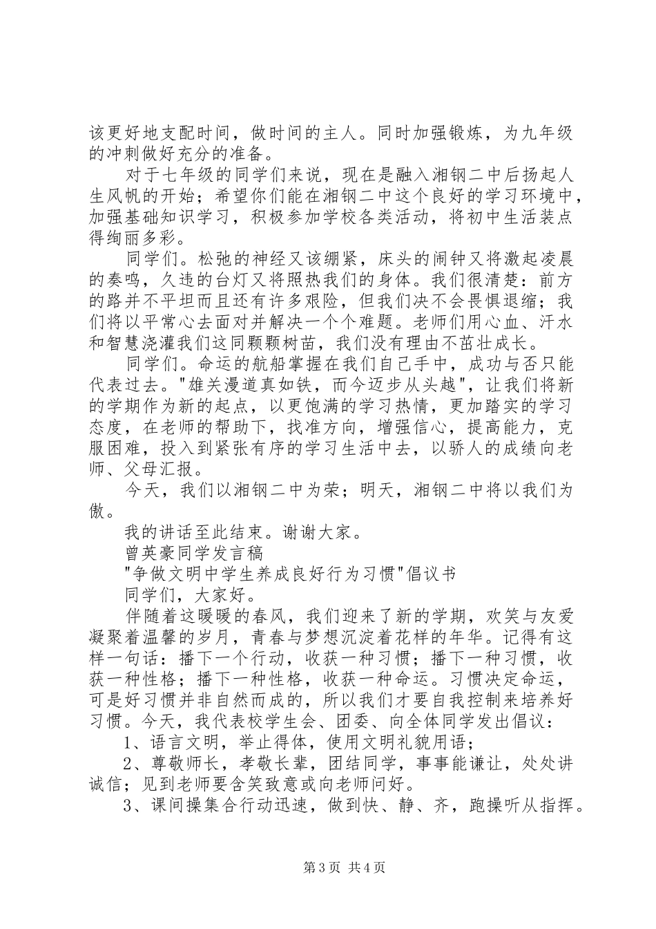 春季开学典礼发言稿精选_第3页
