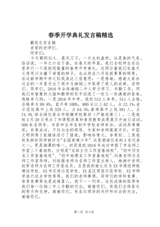春季开学典礼发言稿精选