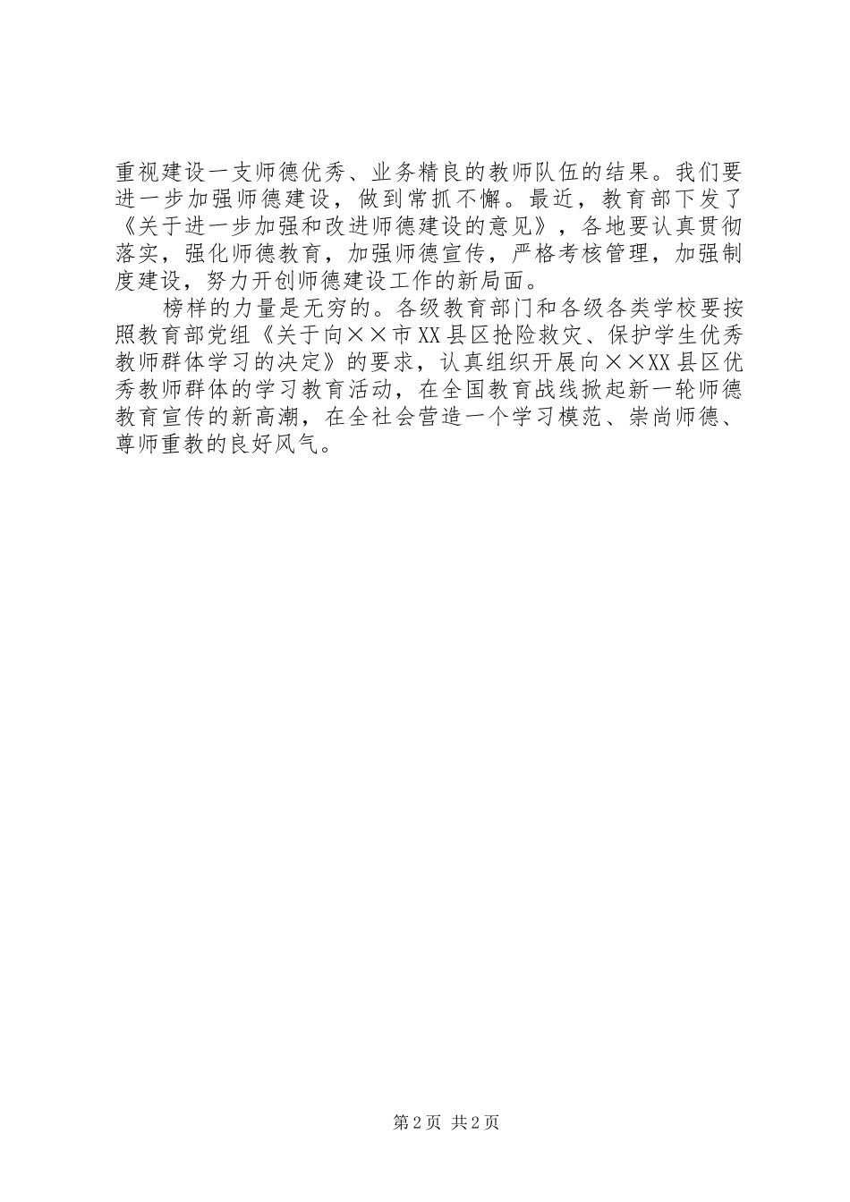 优秀教师群体先进事迹报告会发言_第2页