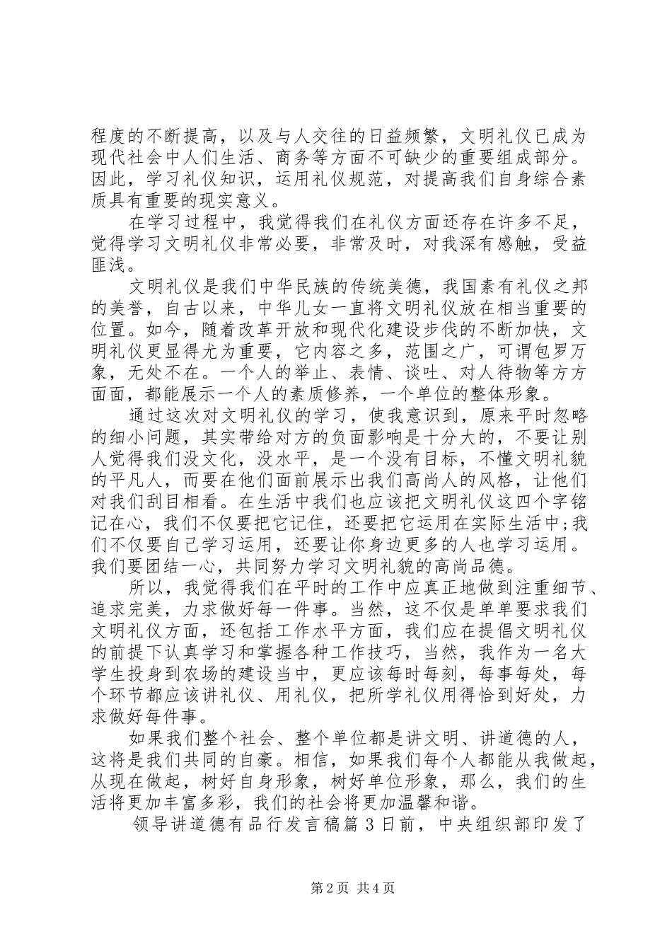 领导讲道德有品行发言稿_第2页
