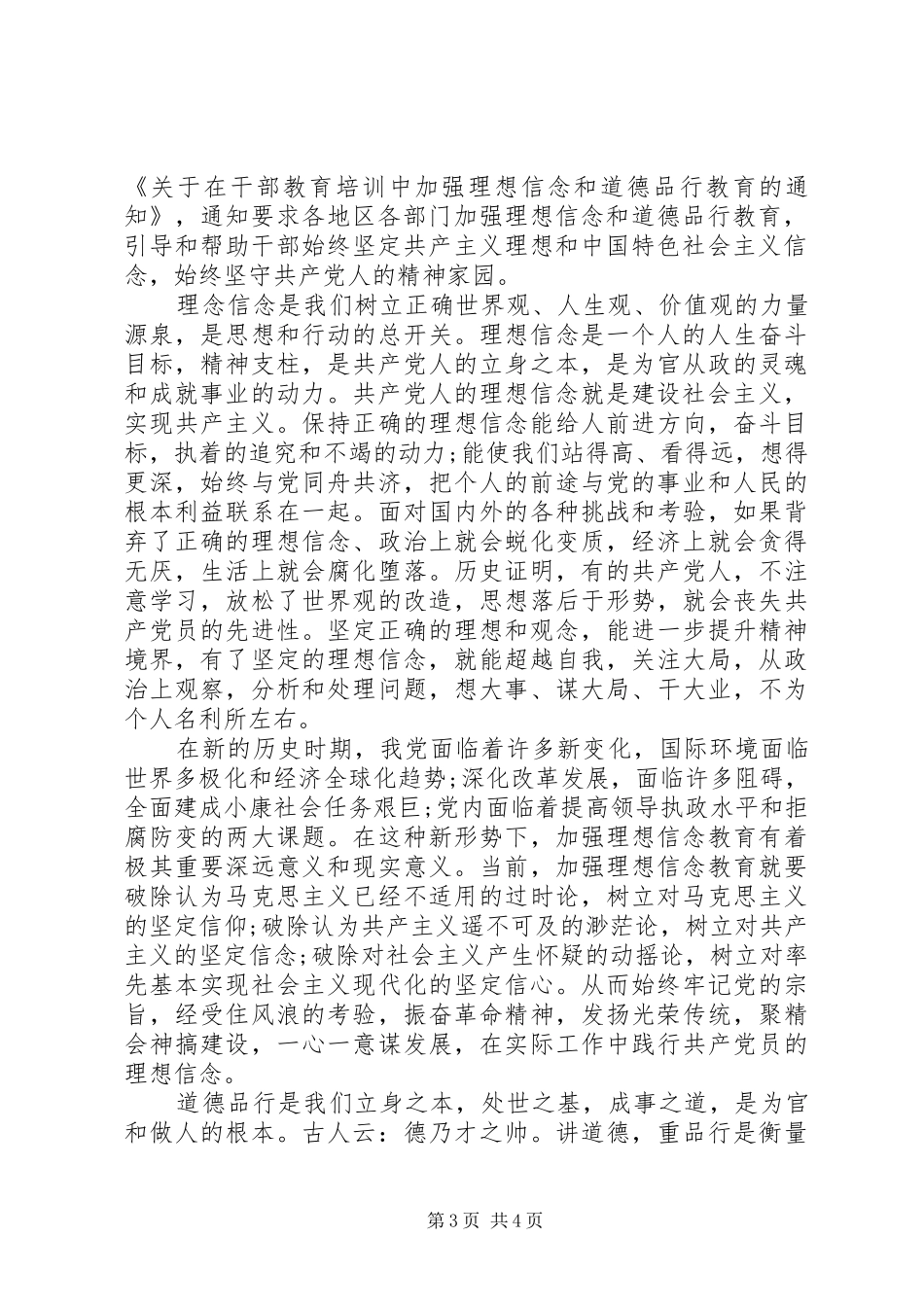 领导讲道德有品行发言稿_第3页