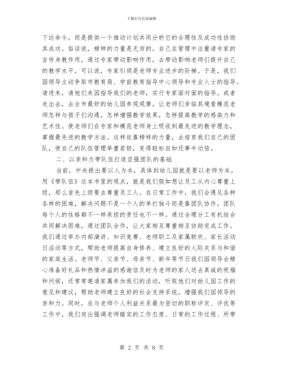 幼儿园教师团队演讲稿与幼儿园教师园本培训心得汇编_第2页