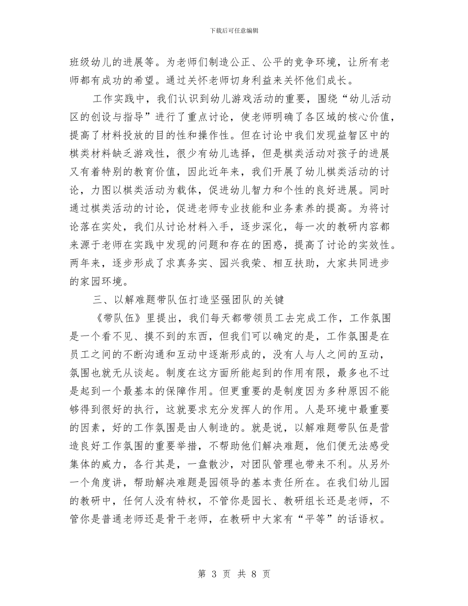 幼儿园教师团队演讲稿与幼儿园教师园本培训心得汇编_第3页