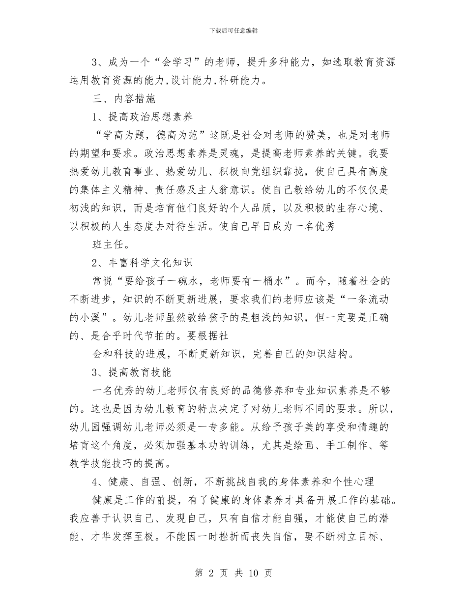 幼儿园教师四年个人发展规划与幼儿园教师园本培训心得汇编_第2页