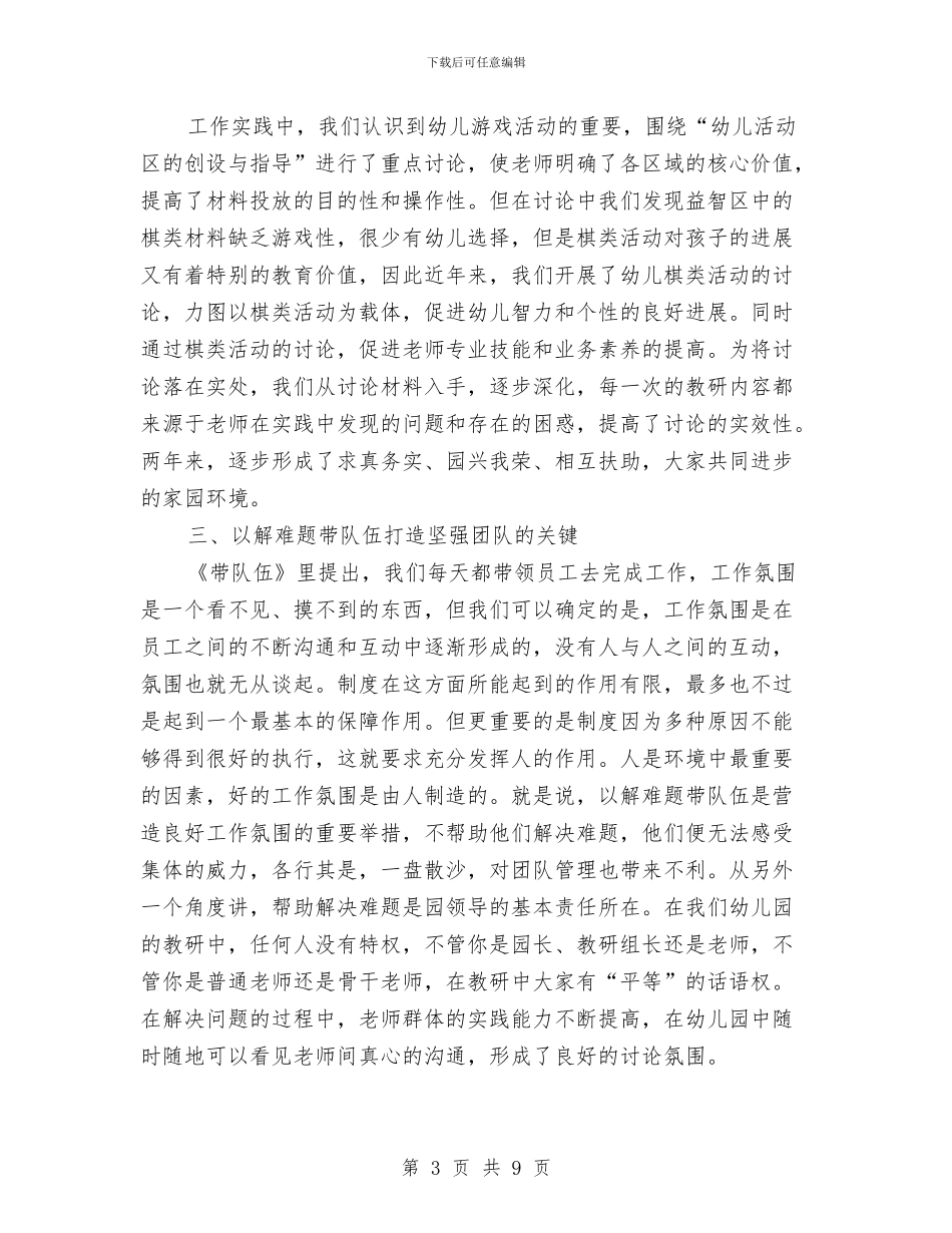 幼儿园教师团队演讲稿与幼儿园教师园本培训总结汇编_第3页