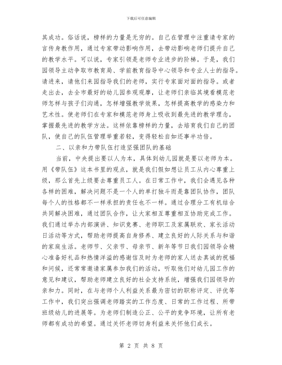 幼儿园教师团队演讲稿与幼儿园教师园本培训心得体会汇编_第2页