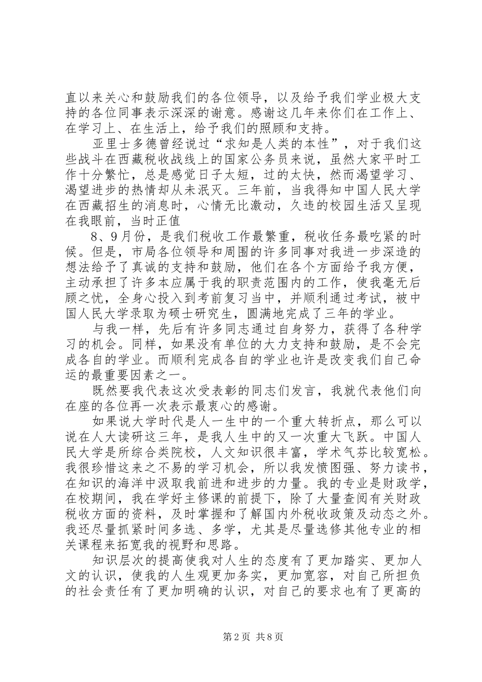 在表彰大会上的发言稿_第2页