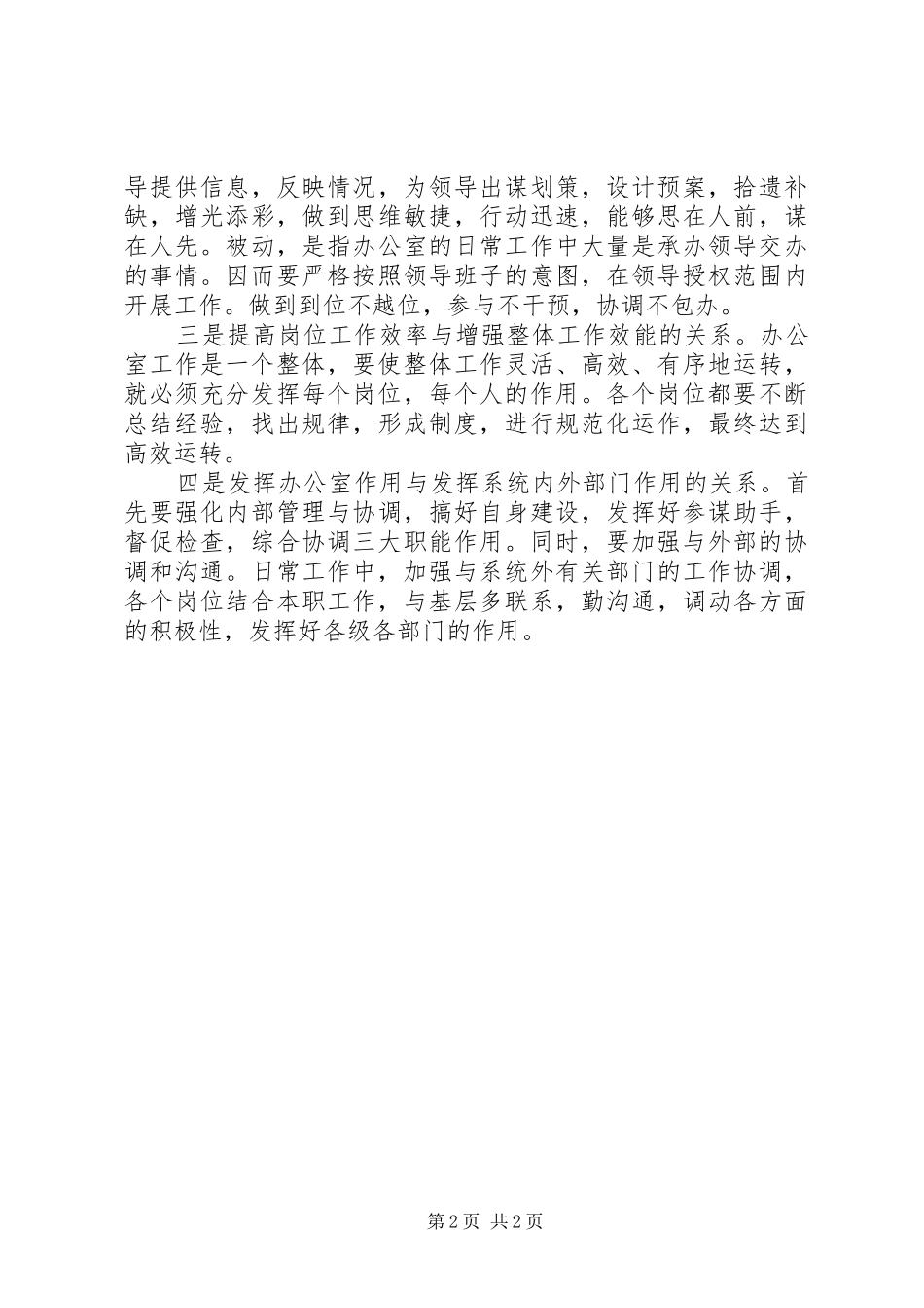 在XX局工作务虚会上的发言_第2页