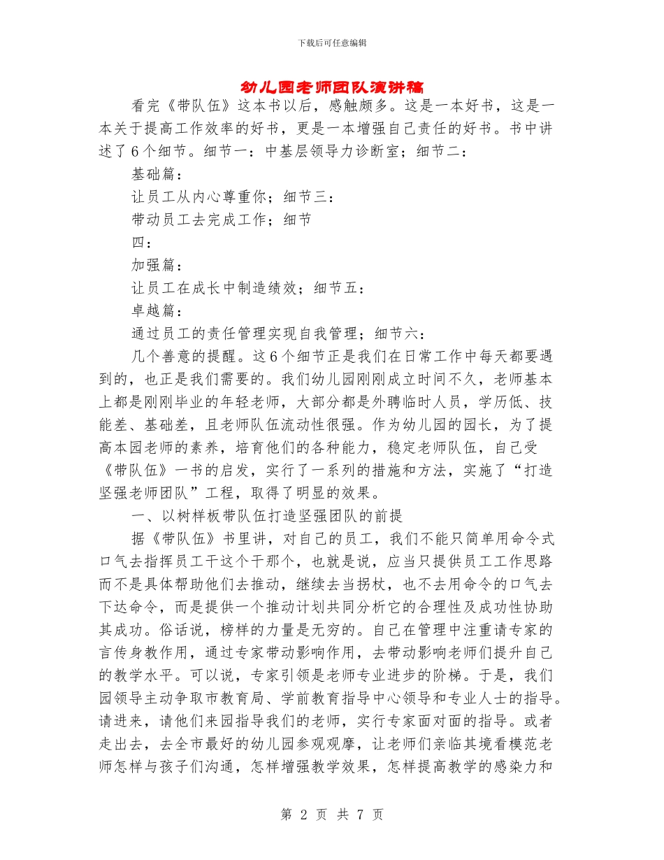 幼儿园教师团队演讲稿_第2页