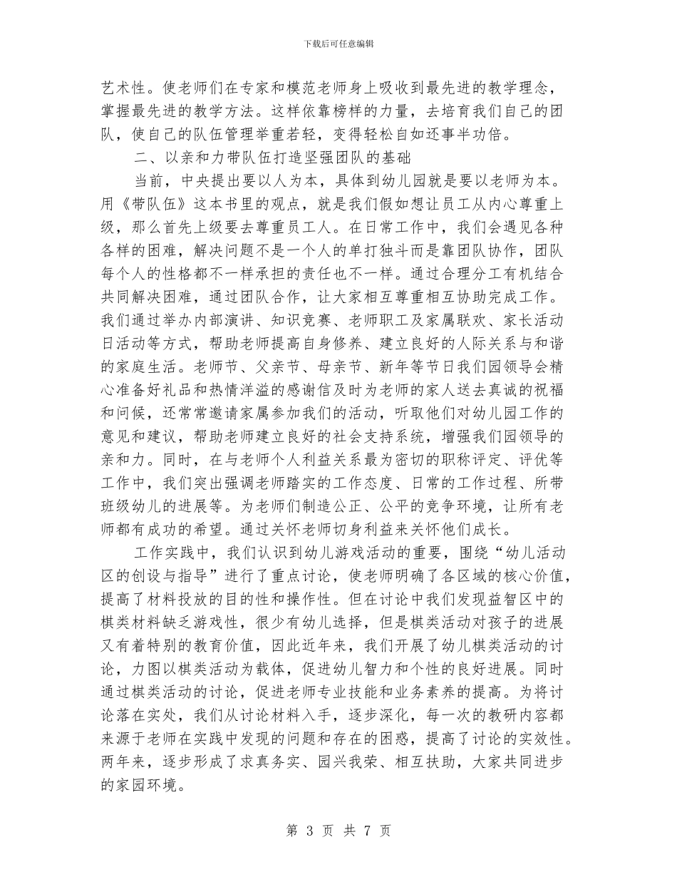 幼儿园教师团队演讲稿_第3页