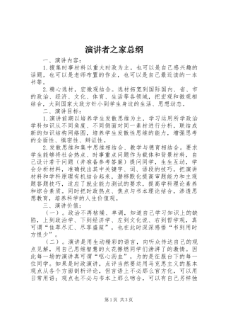 演讲者之家总纲
