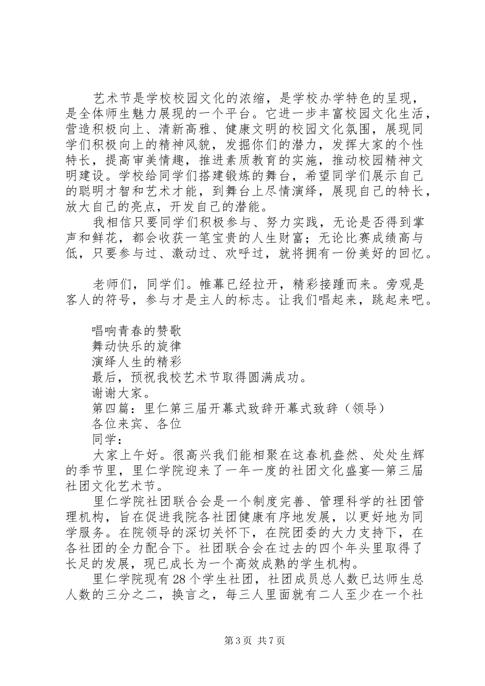 达竹公司第三届桥牌赛致辞_第3页