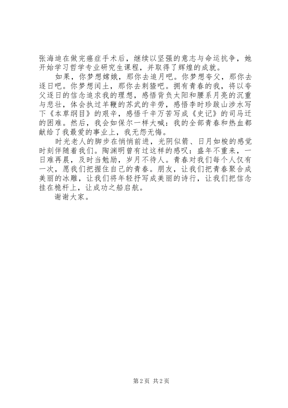 精彩青春演讲稿_第2页