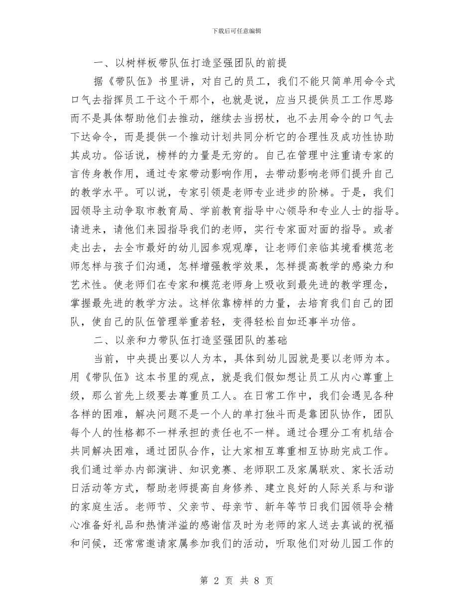 幼儿园教师团队演讲稿范文与幼儿园教师园本培训心得汇编_第2页