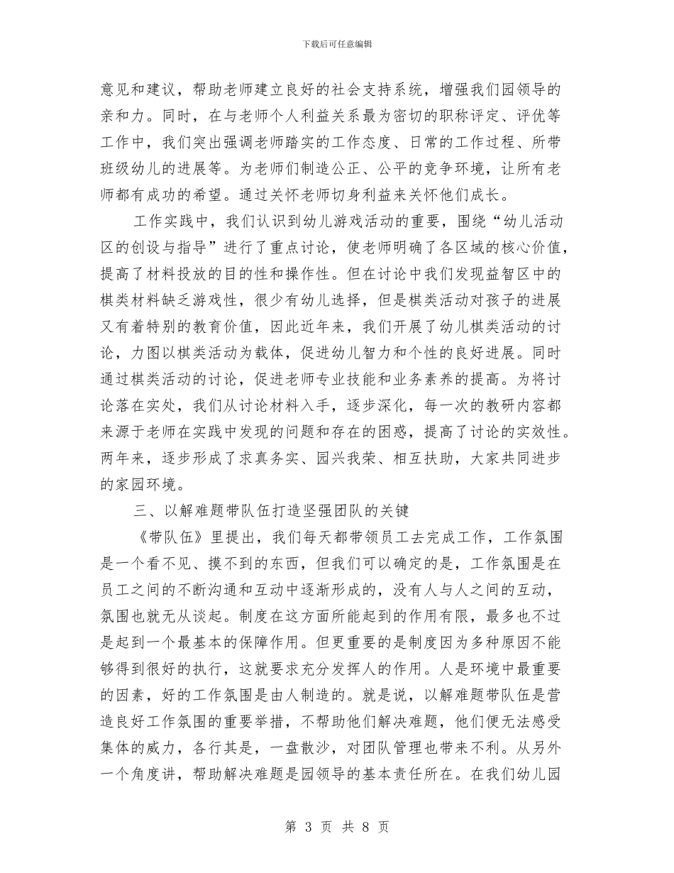幼儿园教师团队演讲稿范文与幼儿园教师园本培训心得汇编_第3页