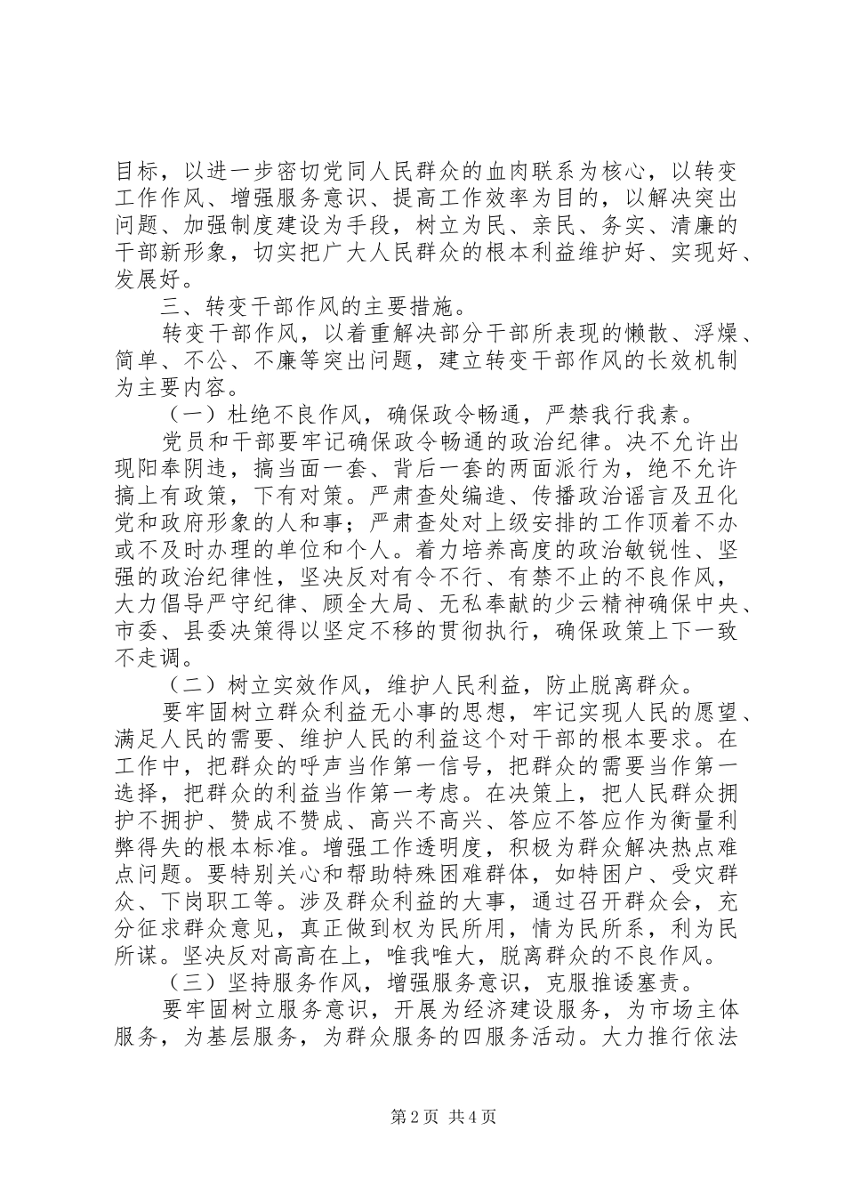 优化干部作风会议讲话稿_第2页