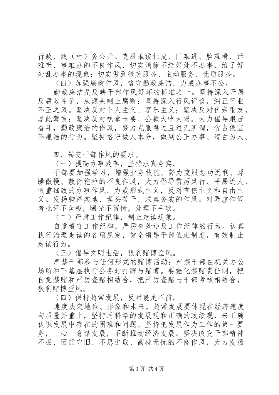 优化干部作风会议讲话稿_第3页