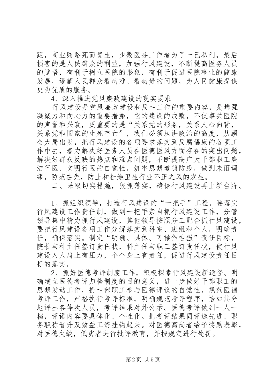 教育系统在卫生及健康工作会上的交流发言_第2页