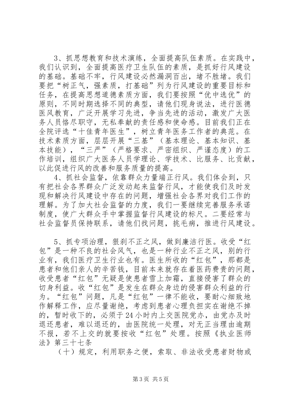 教育系统在卫生及健康工作会上的交流发言_第3页