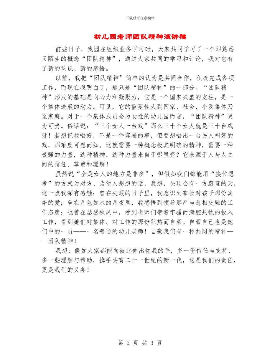 幼儿园教师团队精神演讲稿_第2页