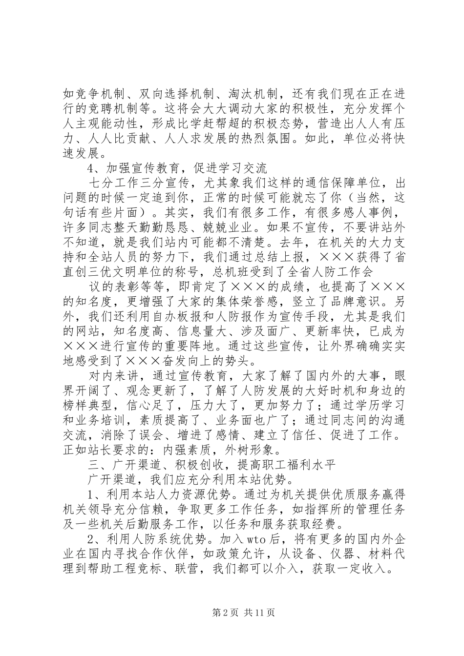 医院工会办主任竞聘演讲稿_第2页