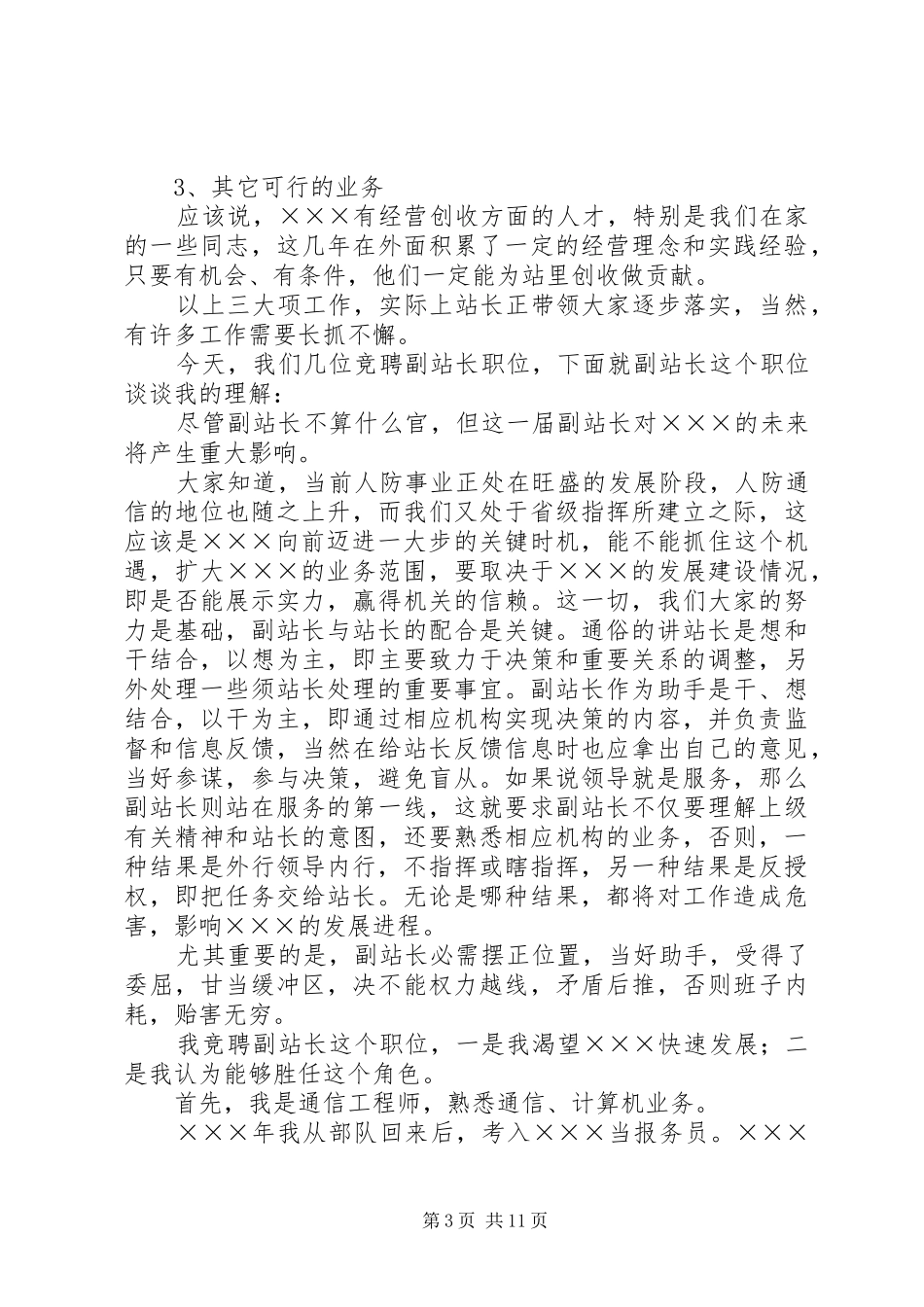 医院工会办主任竞聘演讲稿_第3页