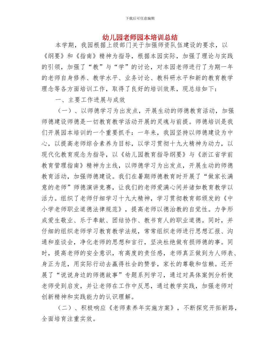 幼儿园教师园本培训心得与幼儿园教师园本培训总结汇编_第3页