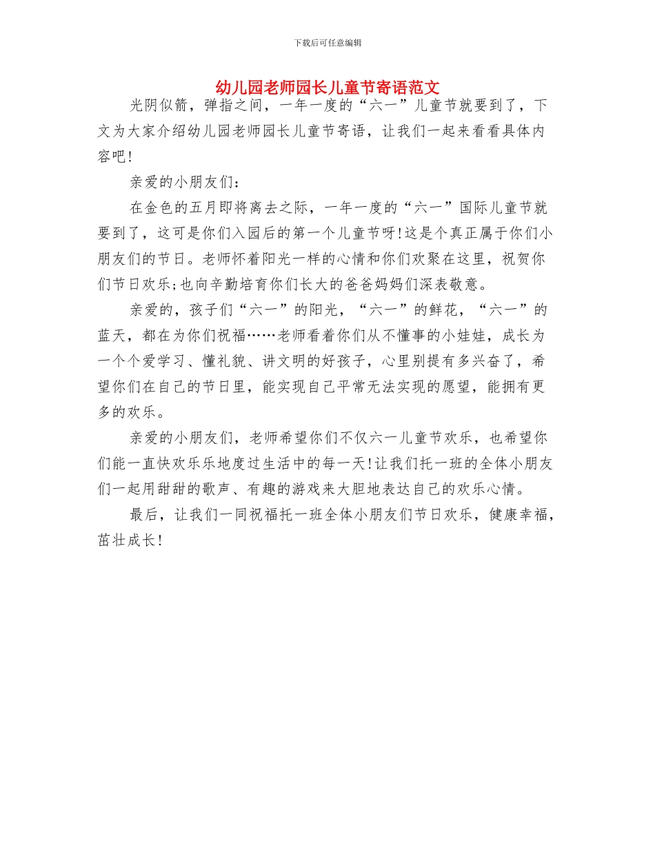 幼儿园教师园本培训心得体会与幼儿园教师园长儿童节寄语范文汇编_第3页