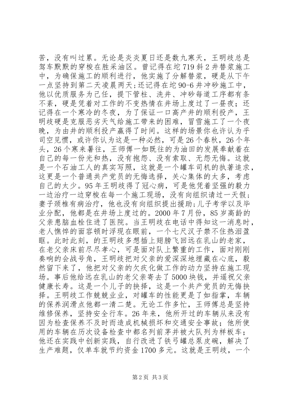 党员先进事迹精彩演讲稿车辙印证_第2页