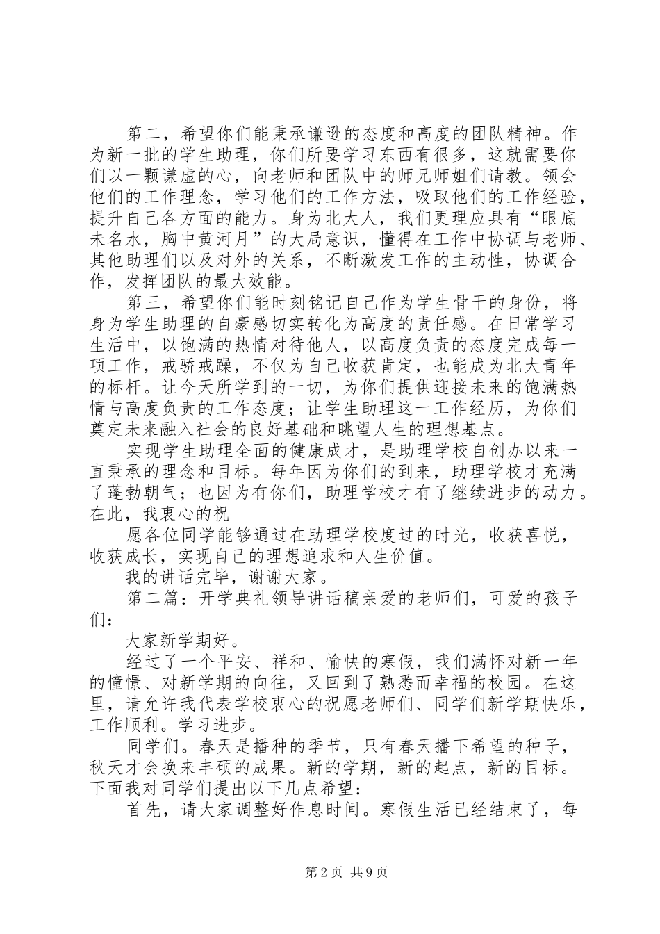 开学典礼领导讲话稿(精选多篇)_第2页