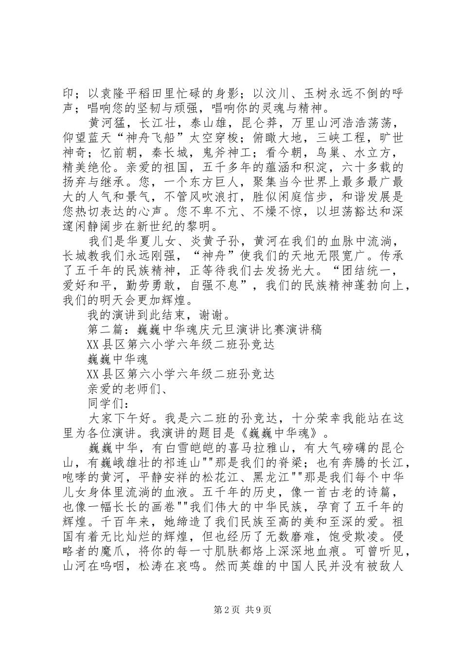 巍巍中华魂演讲稿_第2页