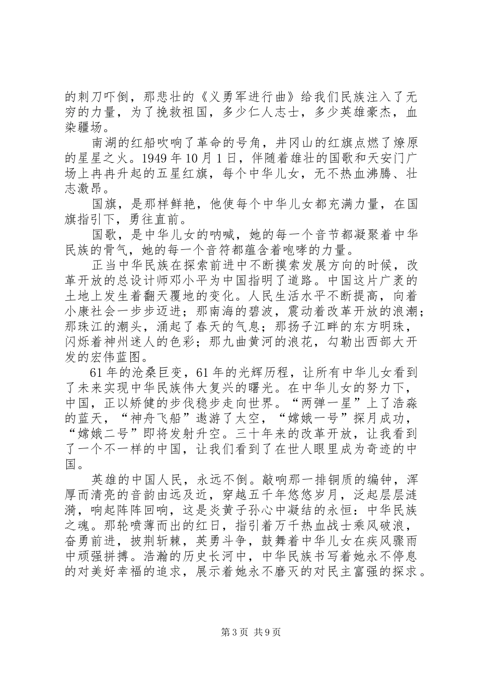 巍巍中华魂演讲稿_第3页