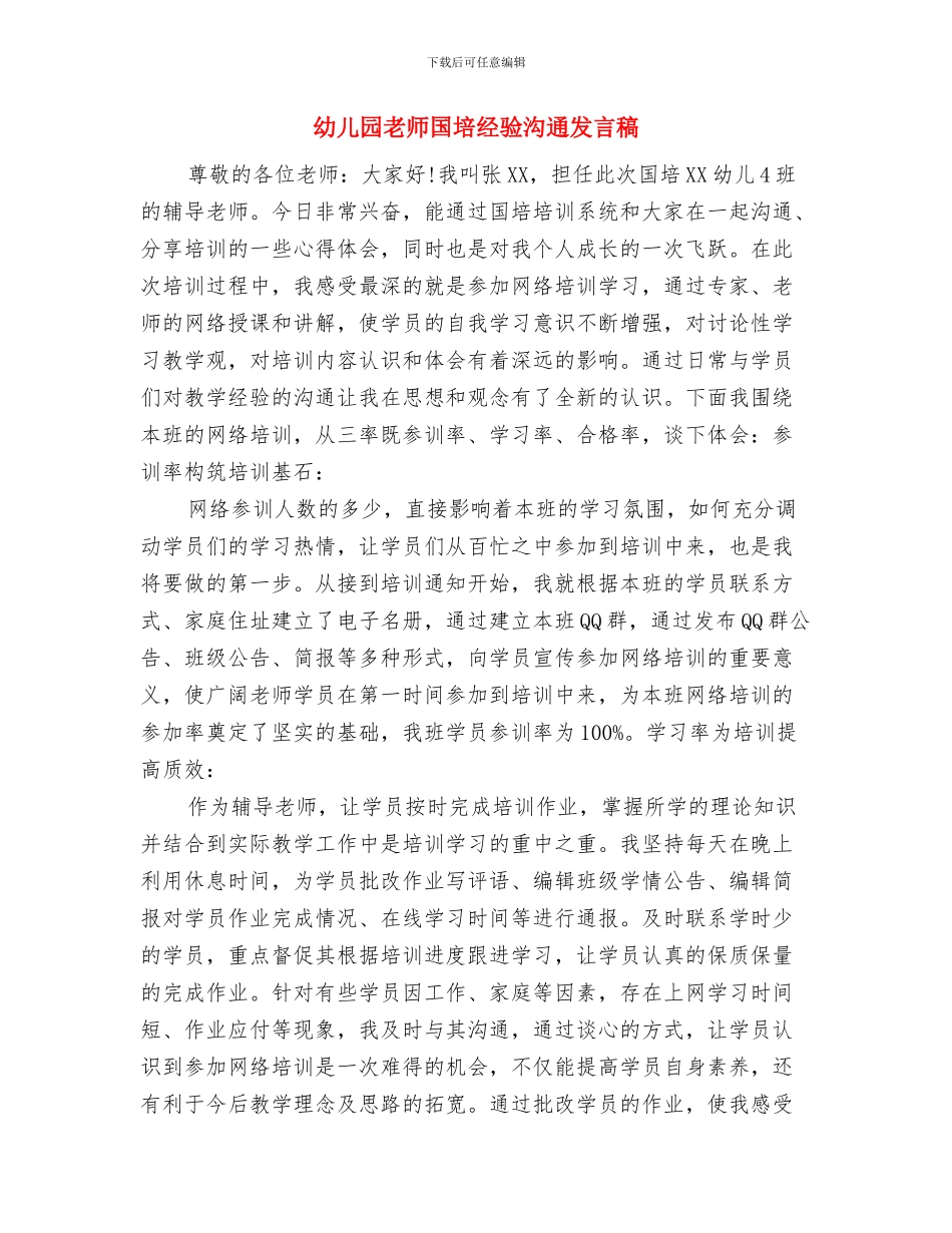 幼儿园教师园本培训心得体会与幼儿园教师国培经验交流发言稿汇编_第3页